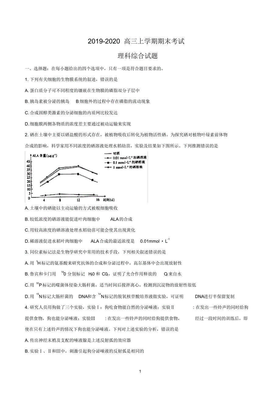 020高三上学期期末考试理综试题(附答案)_第1页