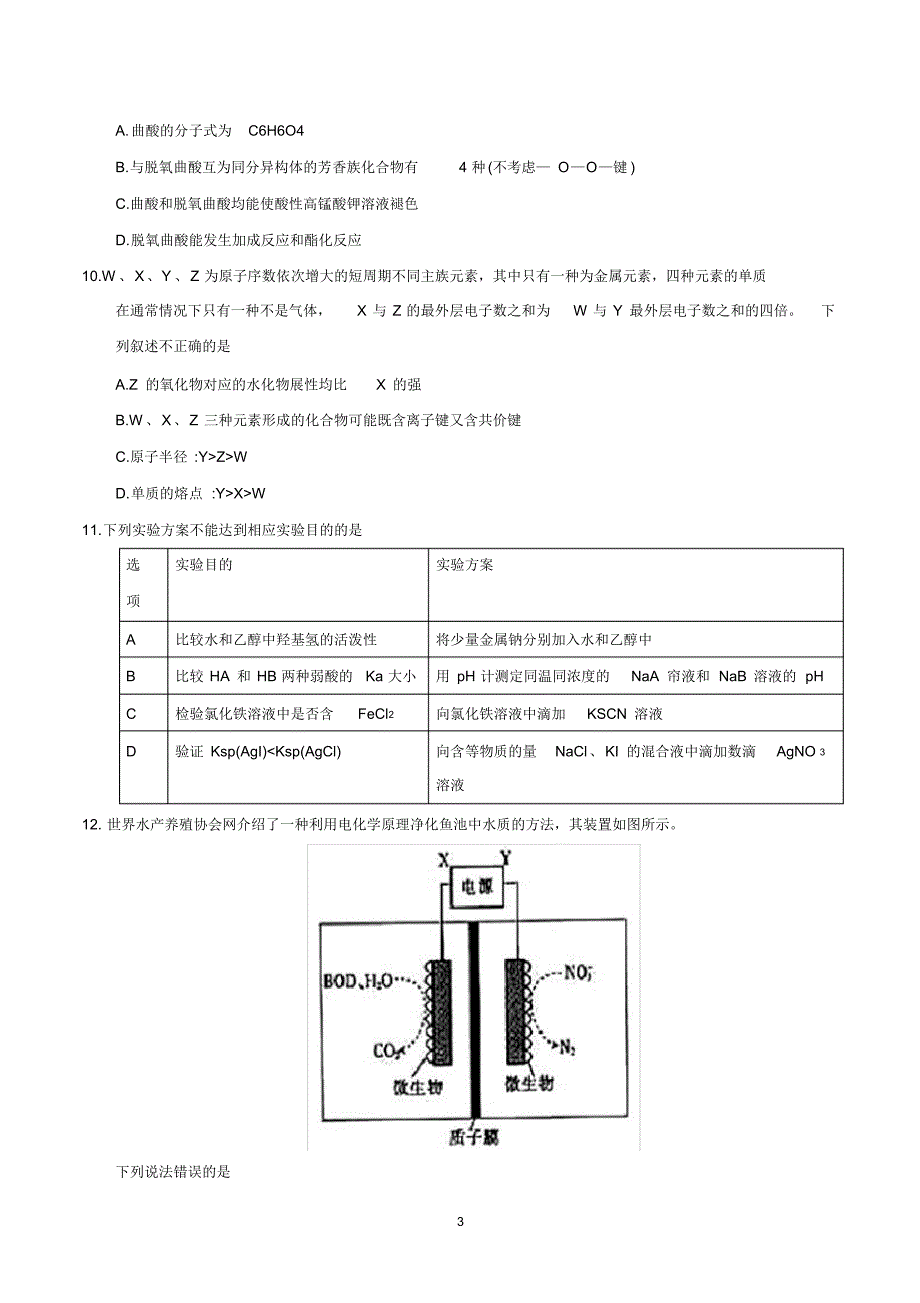 020高三上学期期末考试理综试题(附答案)_第3页