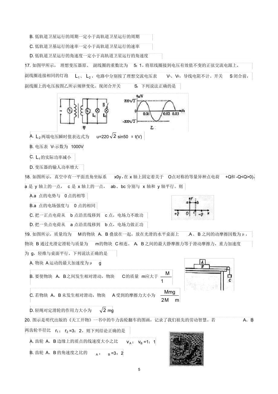 020高三上学期期末考试理综试题(附答案)_第5页