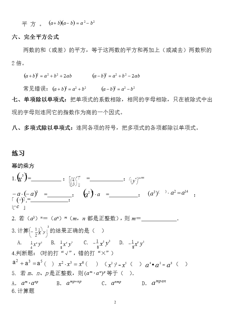 七年级数学下册第一章知识点总结（2020年10月整理）.pptx_第2页