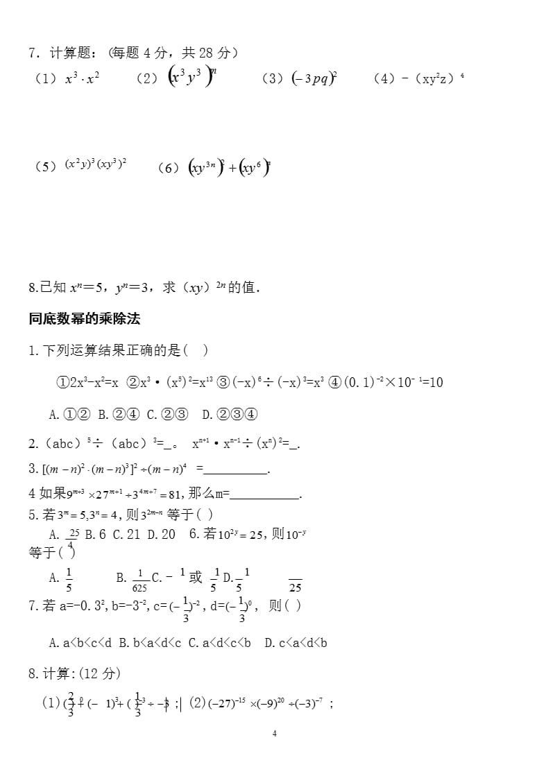 七年级数学下册第一章知识点总结（2020年10月整理）.pptx_第4页