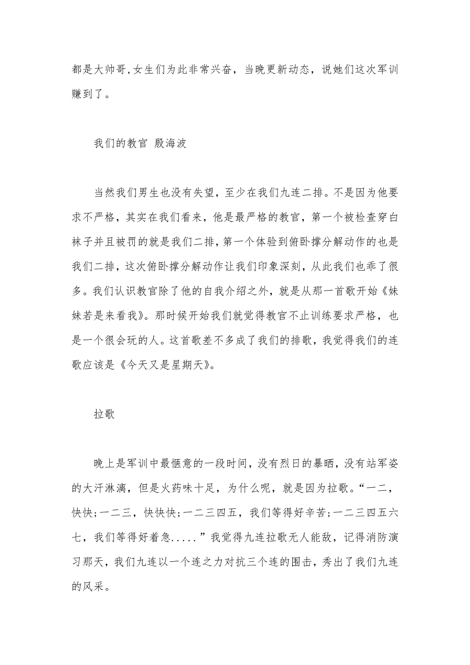 2020年大学军训心得体会：期待中的军训（可编辑）_第2页