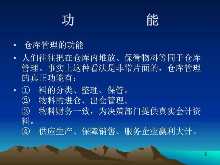 《仓库管理-培训》PPT幻灯片_第2页