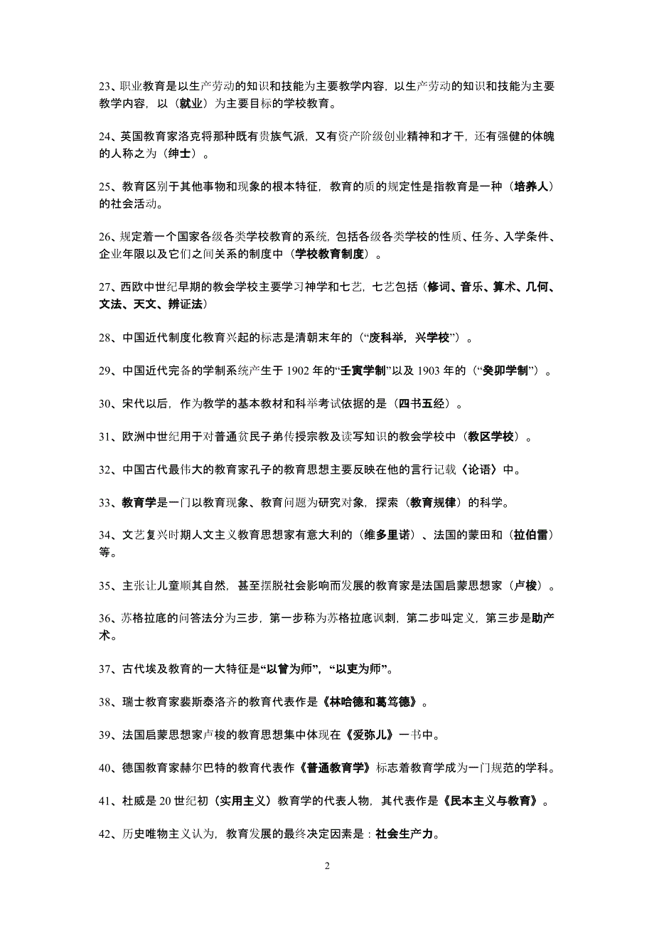 教师招聘考试教育学心理学试题库含答案（2020年10月整理）.pptx_第2页