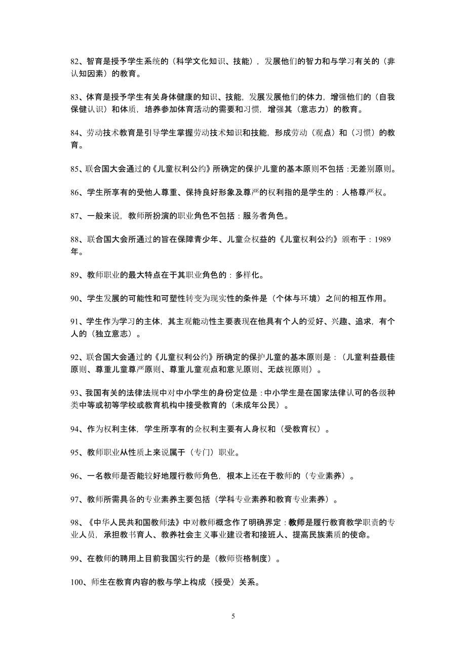 教师招聘考试教育学心理学试题库含答案（2020年10月整理）.pptx_第5页