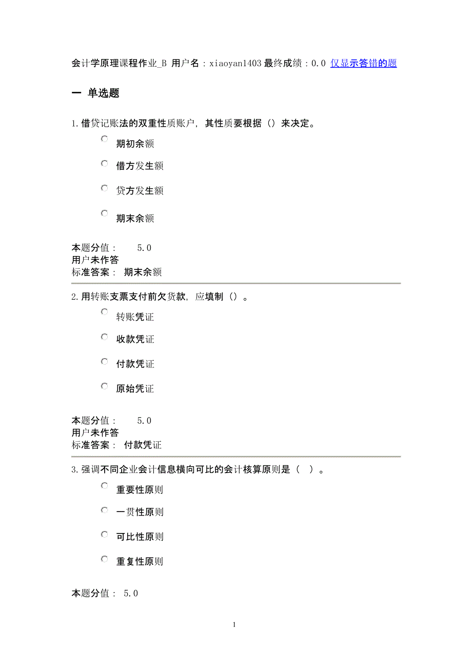 兰大会计学原理课程作业B（2020年10月整理）.pptx_第1页