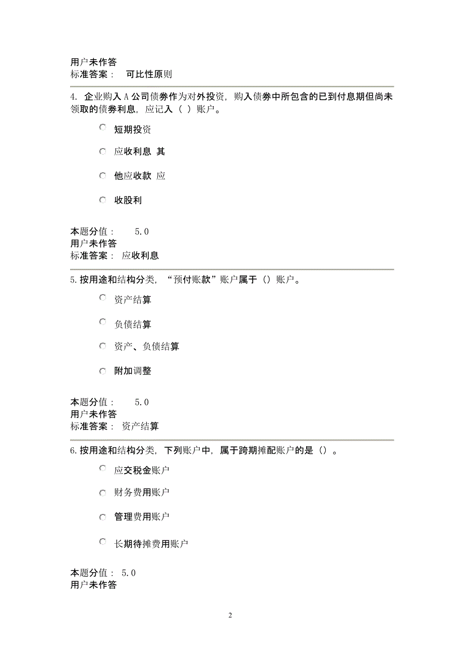 兰大会计学原理课程作业B（2020年10月整理）.pptx_第2页