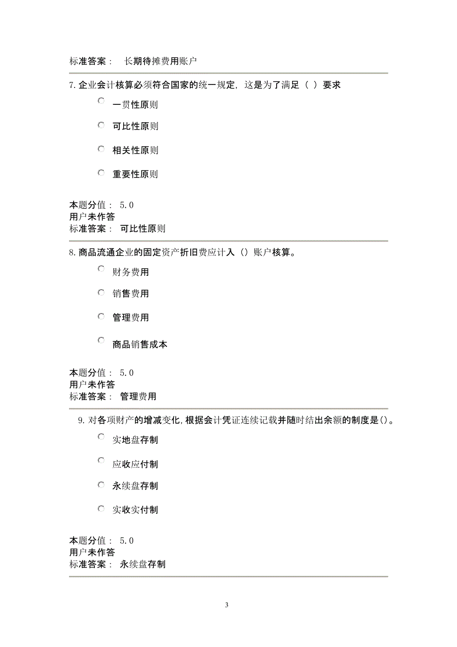 兰大会计学原理课程作业B（2020年10月整理）.pptx_第3页