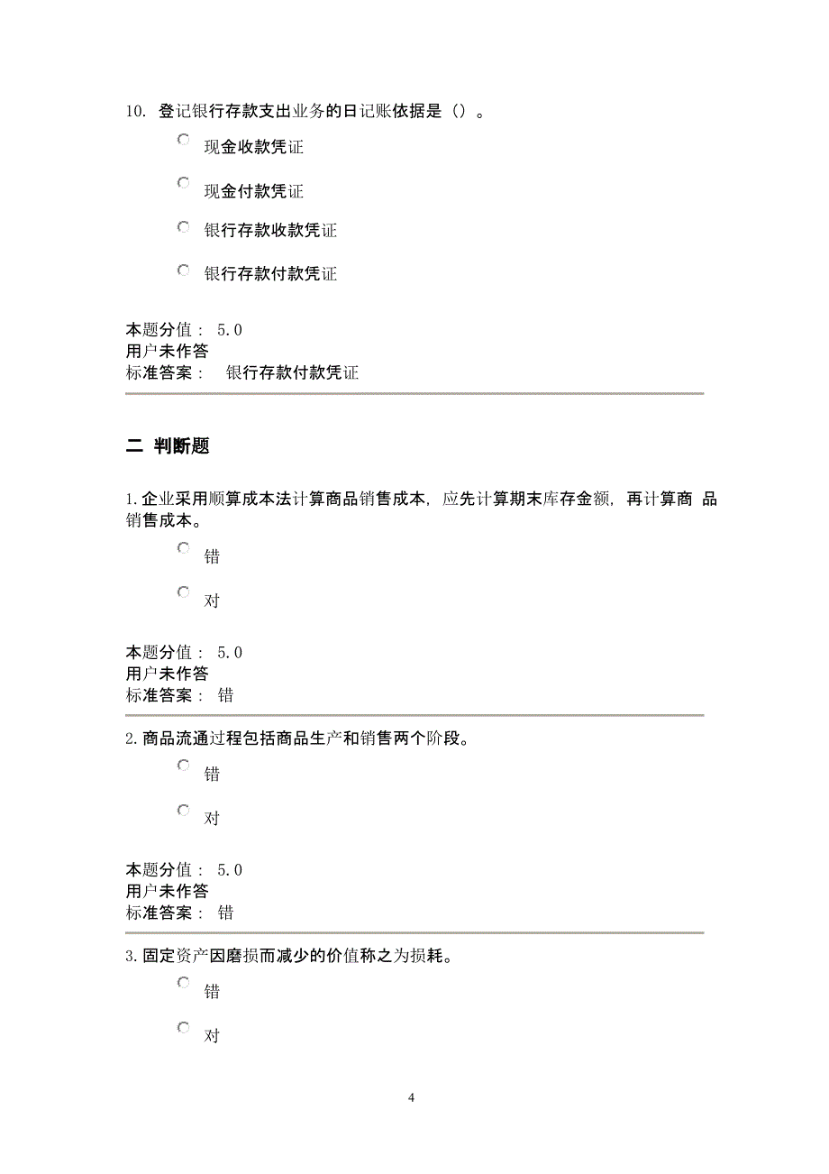 兰大会计学原理课程作业B（2020年10月整理）.pptx_第4页