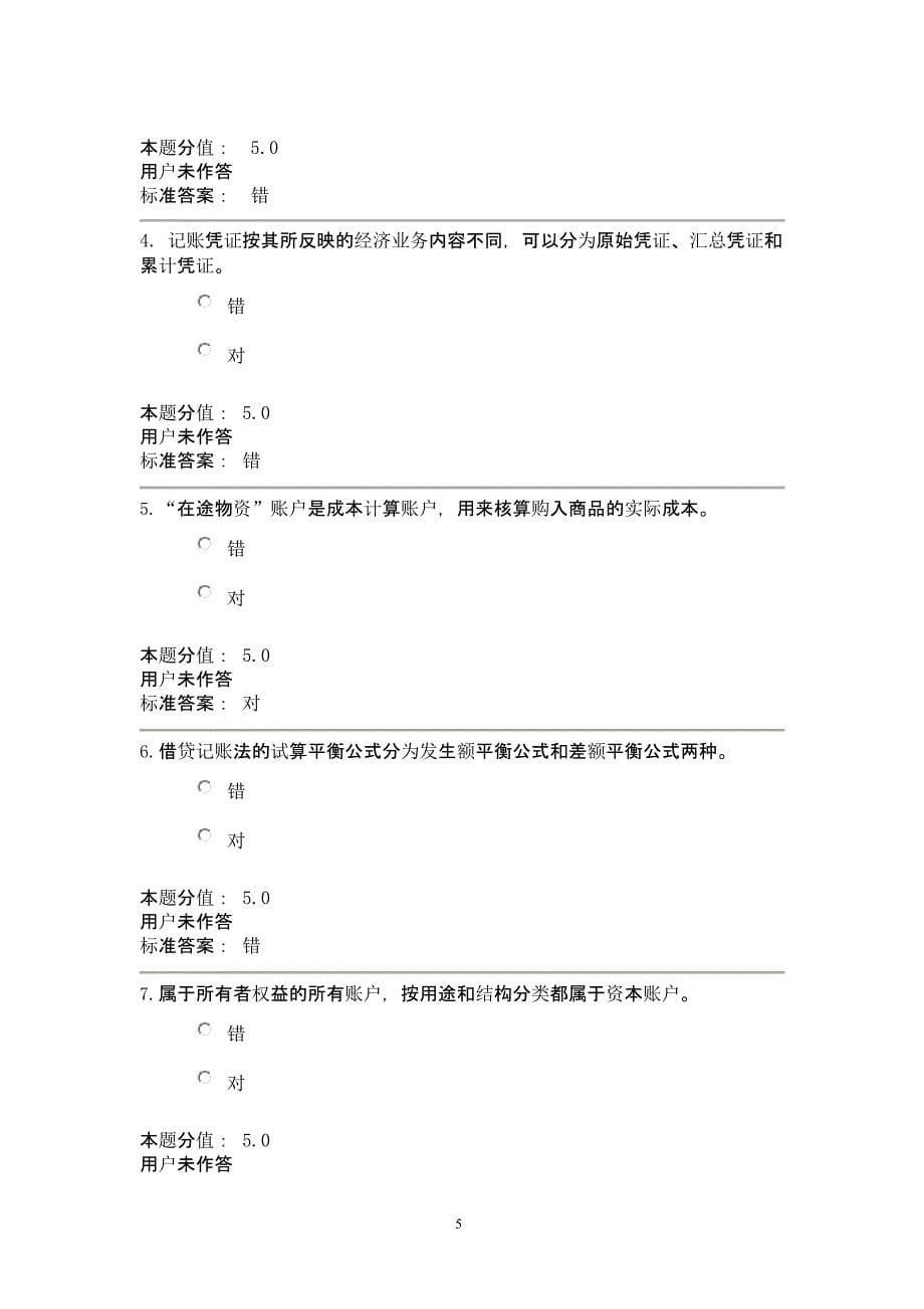 兰大会计学原理课程作业B（2020年10月整理）.pptx_第5页