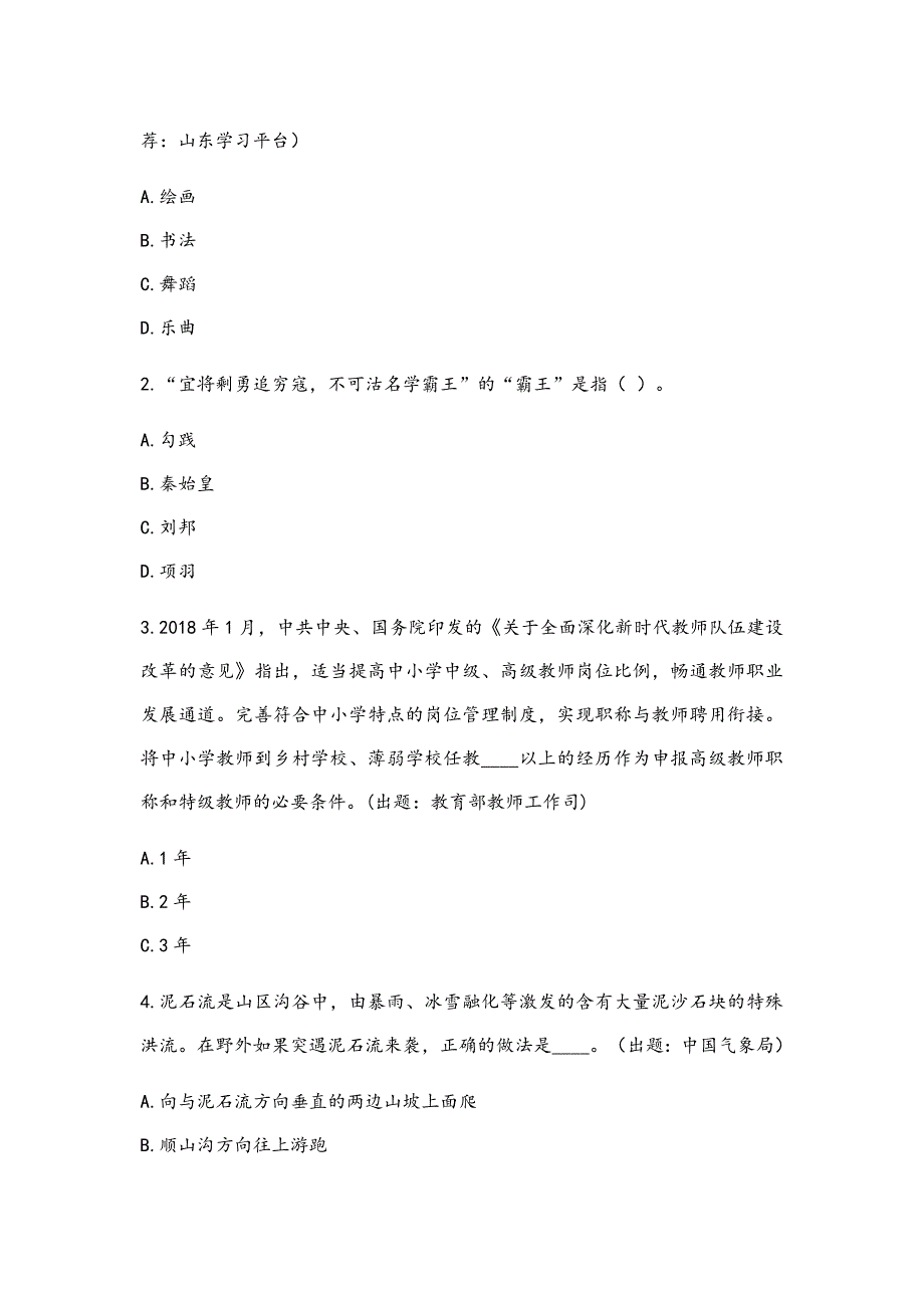 2020年9月学习-强国知识竞赛试题及答案_第4页