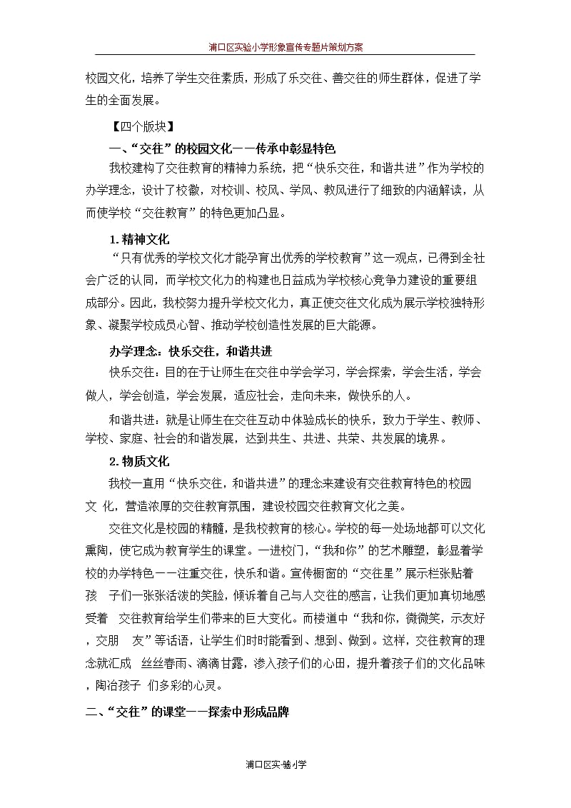 浦口实小形象专题宣传片策划方案 2（2020年10月整理）.pptx_第4页