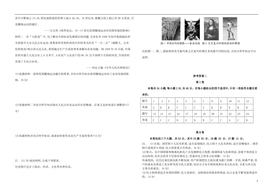 云南省腾冲市高三历史模拟试卷2_第4页