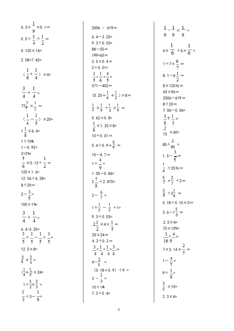 六年级上册数学口算题整理（2020年10月整理）.pptx_第4页