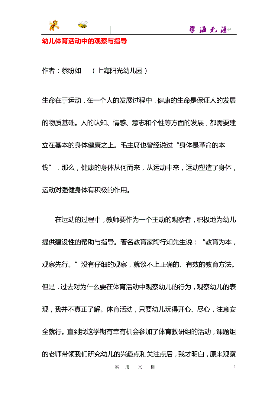 幼儿体育活动中的观察与指导_第1页