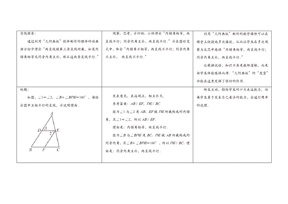 苏科初中数学七年级下册《7.1探索直线平行的条件》教案(2)_第3页