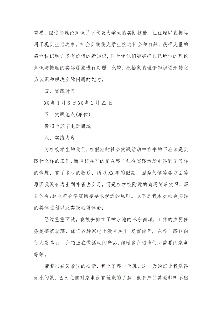 2021寒假社会实践报告书（可编辑）_第3页