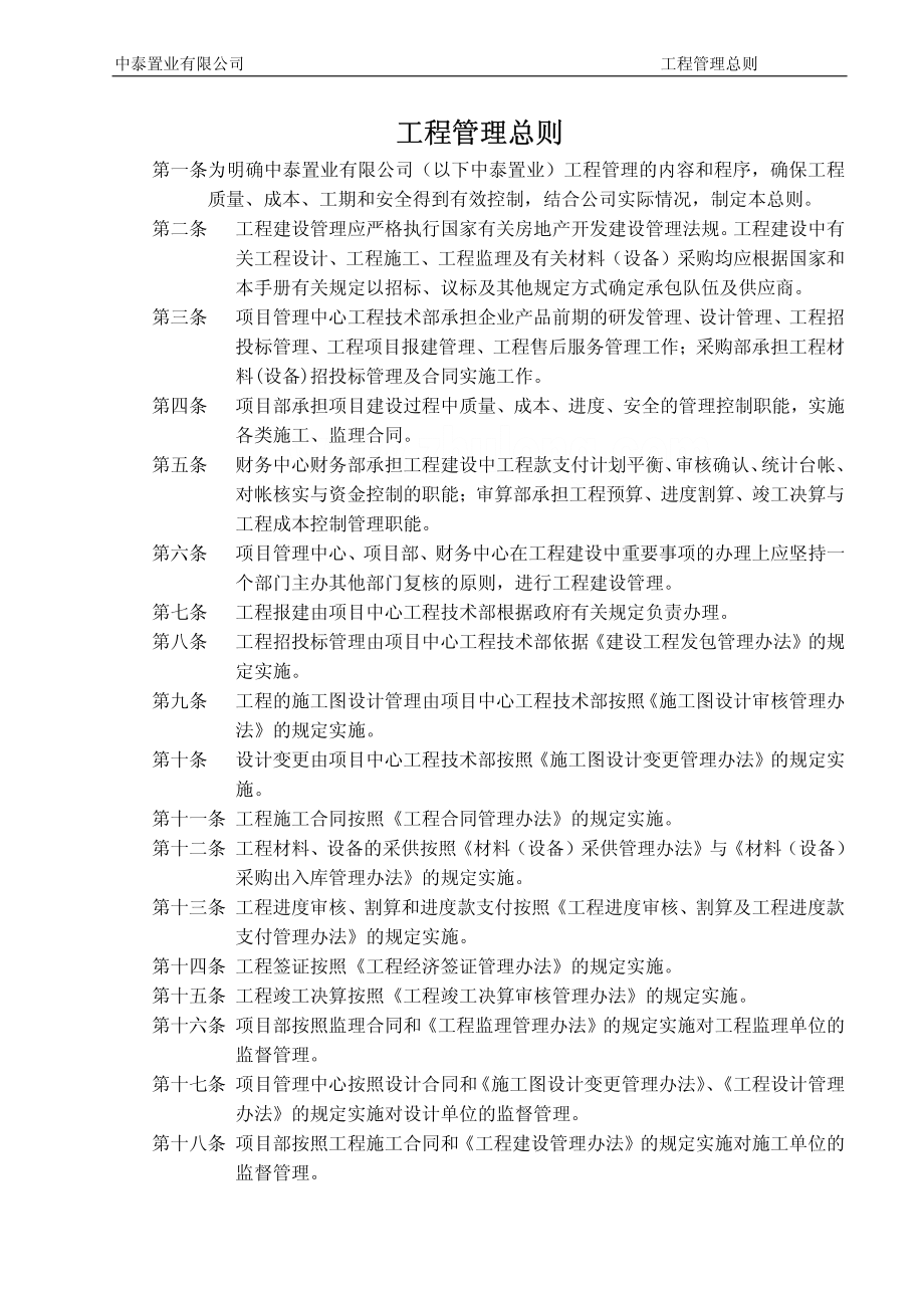 山东中泰置业房地产企业工程管理手册_第3页