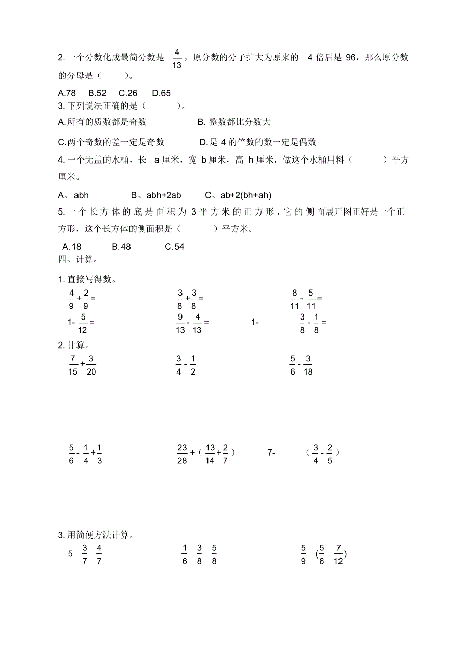 2020新小学五年级下册数学期末检测试题人教版_第2页