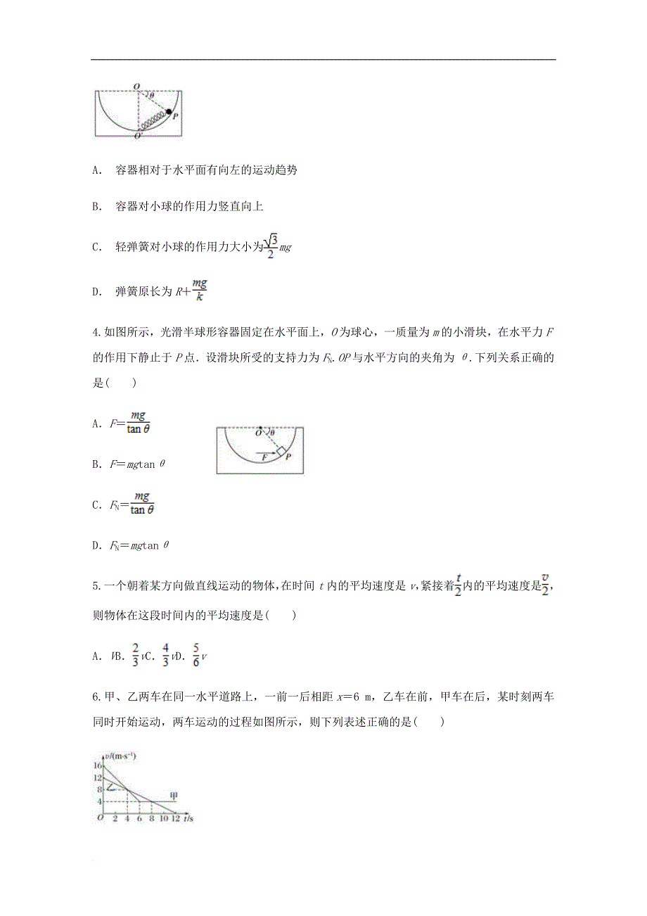云南省某知名中学高二物理自主复习作业一（无答案）_第2页