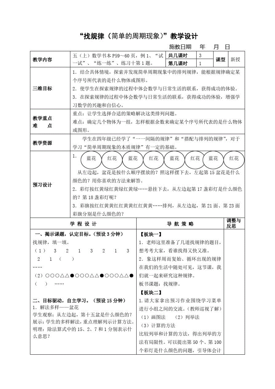 《找规律》教学设计（新编写）_第1页