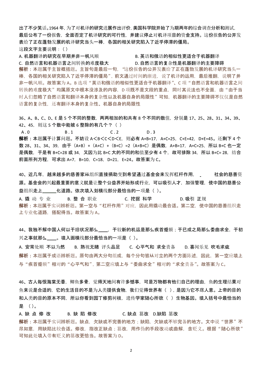 公务员行测易错题集锦（2020年10月整理）.pptx_第2页