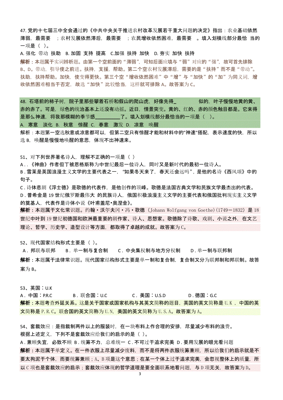 公务员行测易错题集锦（2020年10月整理）.pptx_第3页