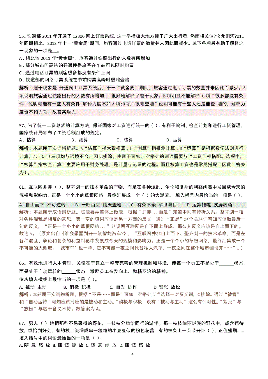 公务员行测易错题集锦（2020年10月整理）.pptx_第4页