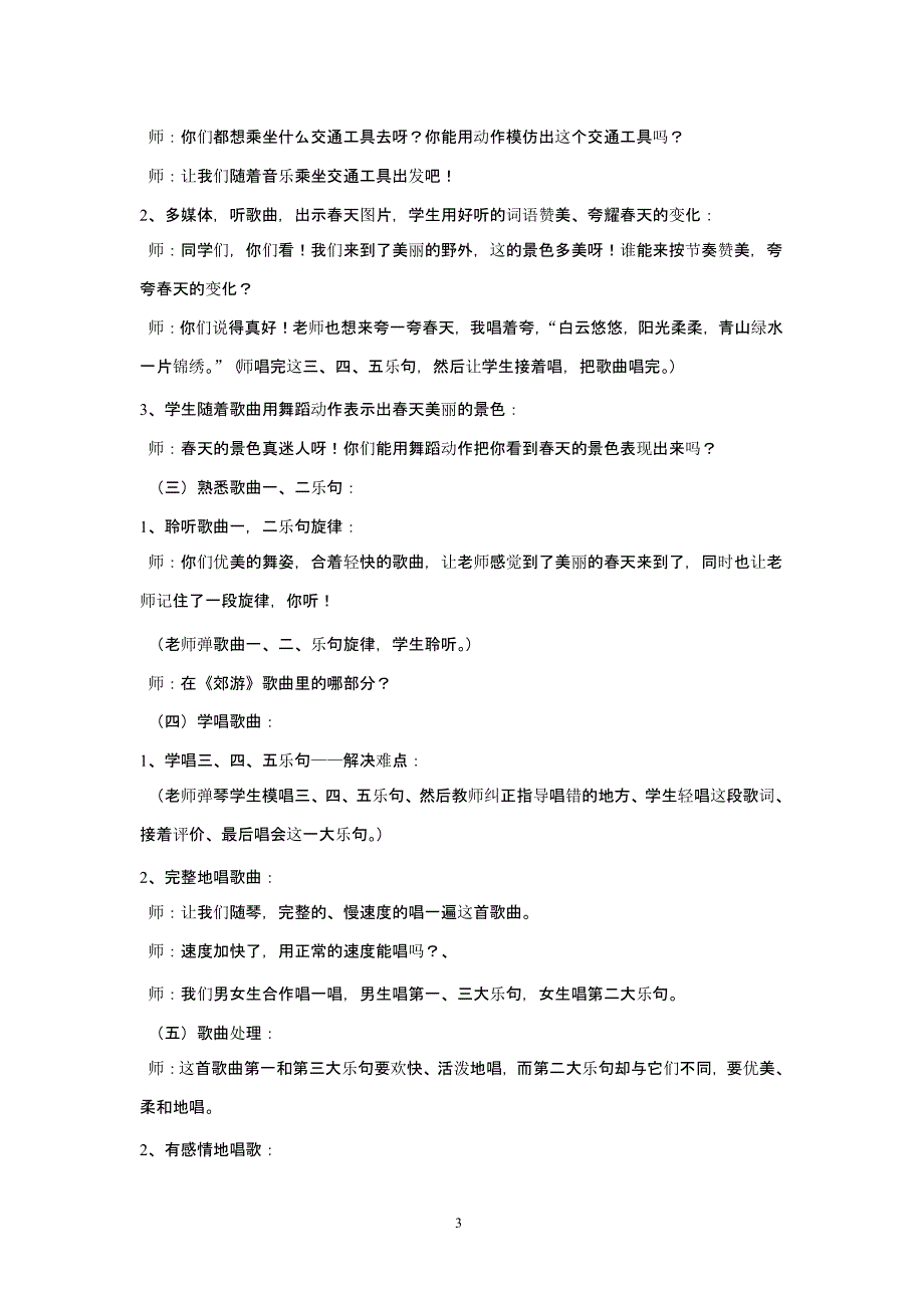 人教版二年级音乐下册全册教案（2020年10月整理）.pptx_第4页