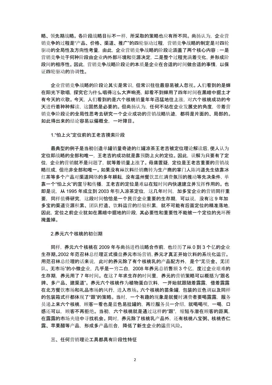 六个核桃之成功营销战略（2020年10月整理）.pptx_第2页