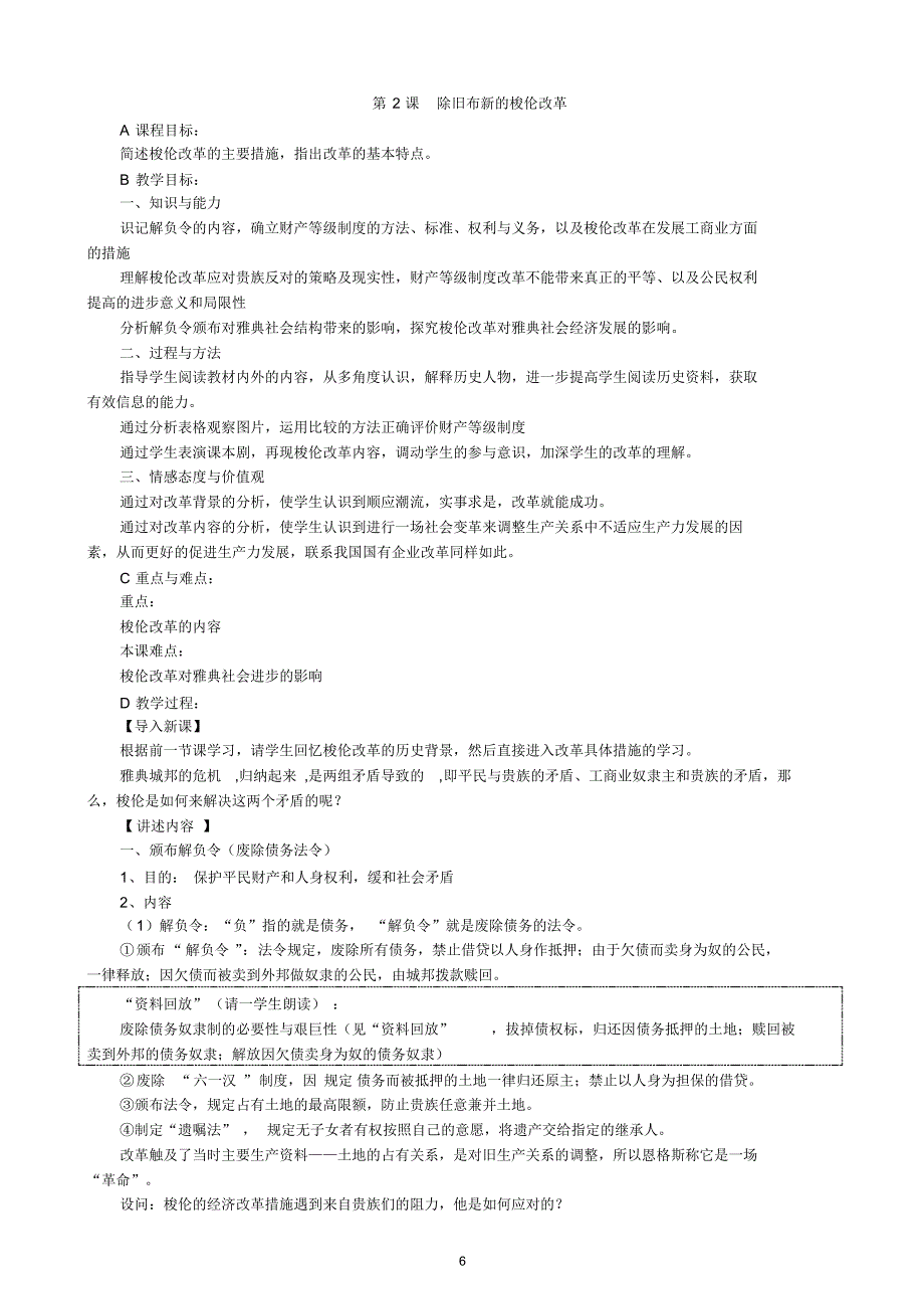 2除旧布新的梭伦改革（新编写）_第1页