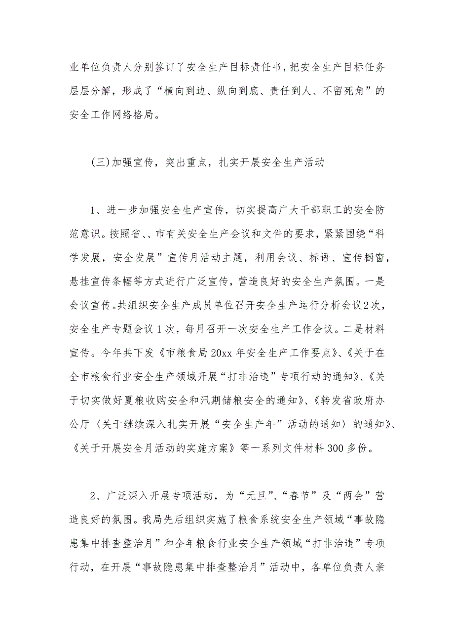 2020年安全员年终述职报告范文2000字（可编辑）_第2页