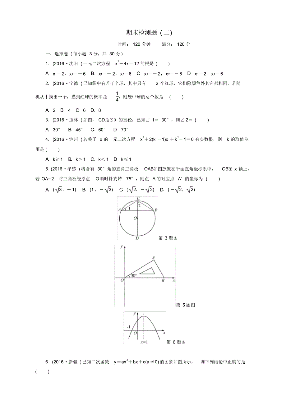 2020新九年级数学上册期末测试卷及答案人教版_第1页