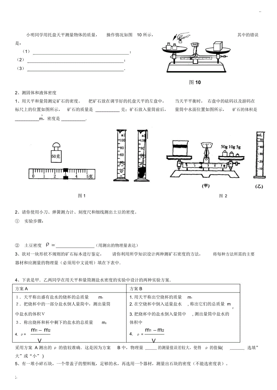2009年中考物理实验归类解析_第4页