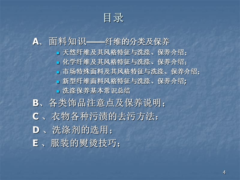 服饰面料培训-衣物保养知识演示课件_第4页