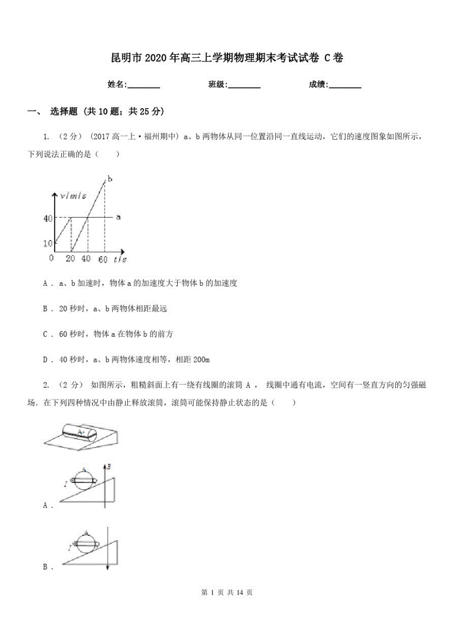 昆明市2020年高三上学期物理期末考试试卷C卷_第1页