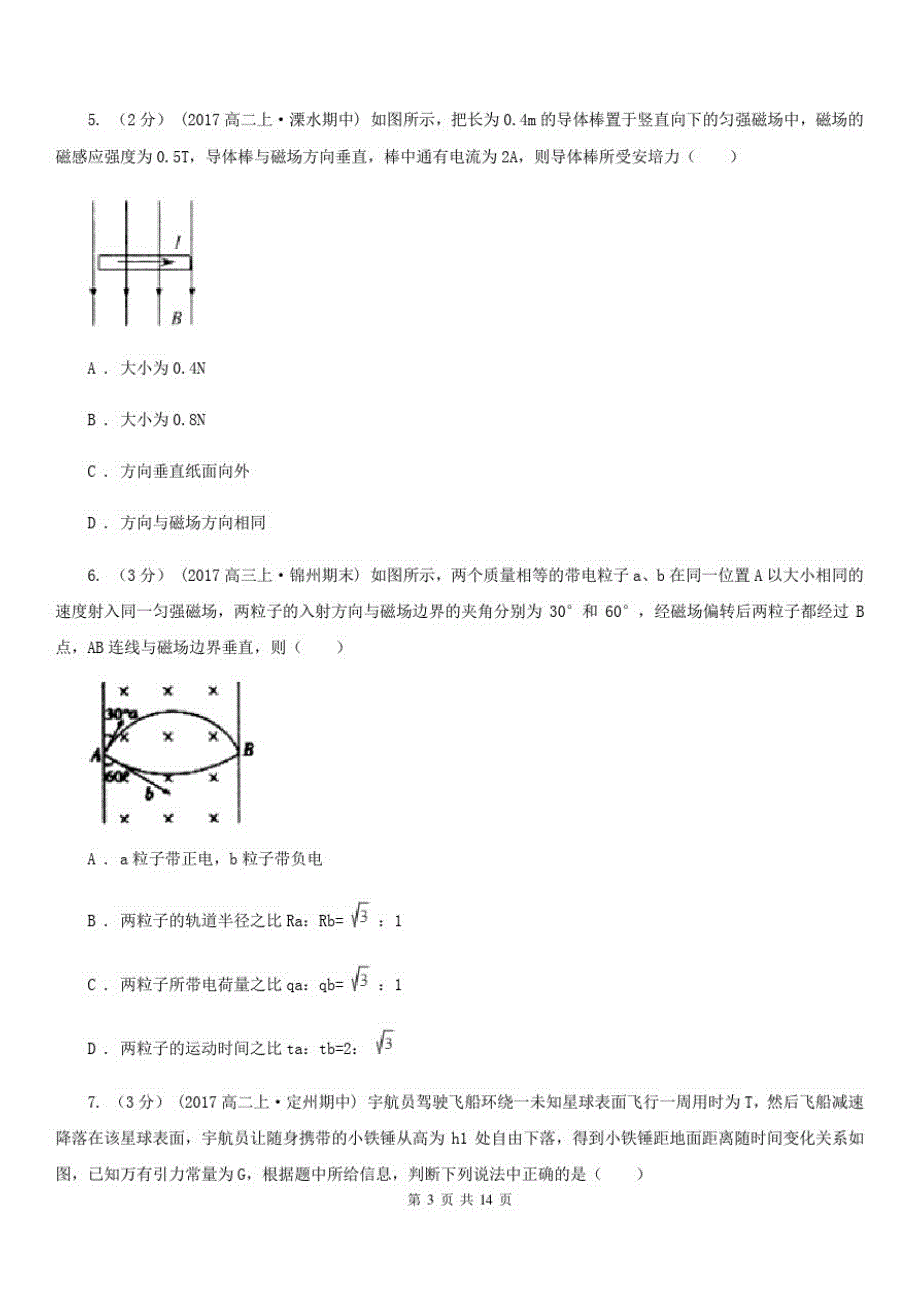 昆明市2020年高三上学期物理期末考试试卷C卷_第3页