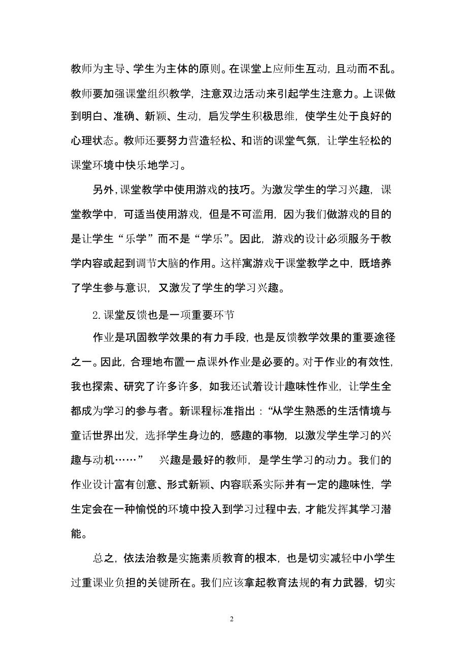 教师减负工作心得体会（2020年10月整理）.pptx_第2页