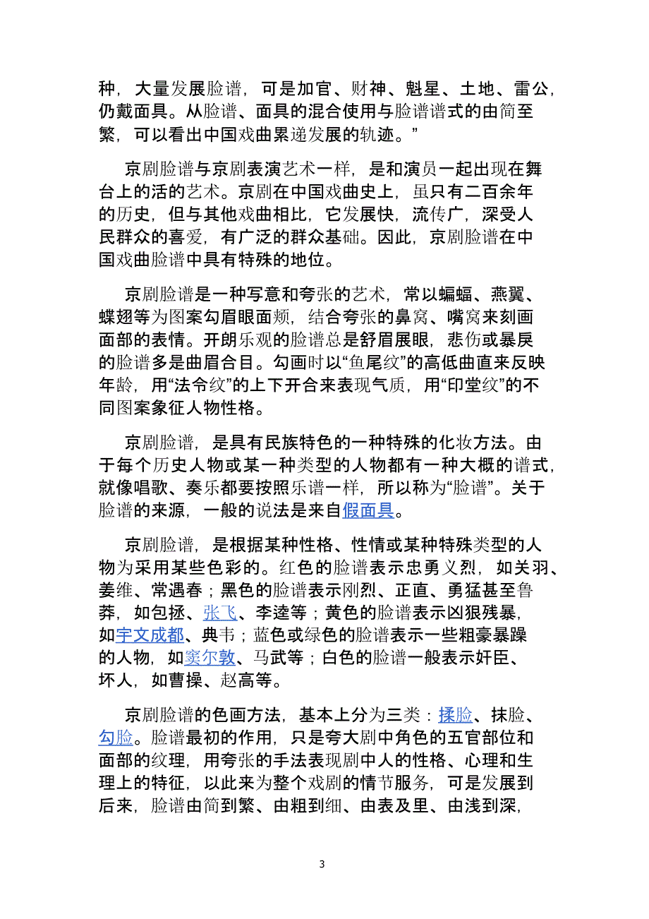 生旦净末丑详细介绍（2020年10月整理）.pptx_第3页