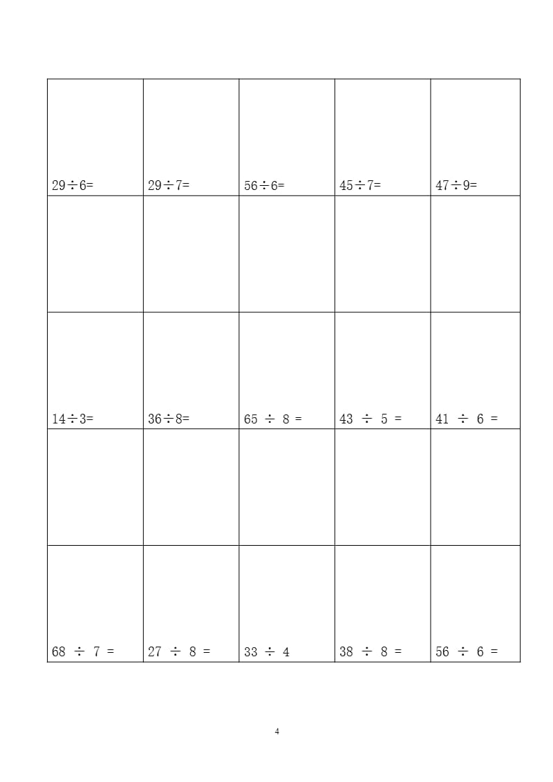 二年级下册除法竖式计算训练100题（2020年10月整理）.pptx_第4页