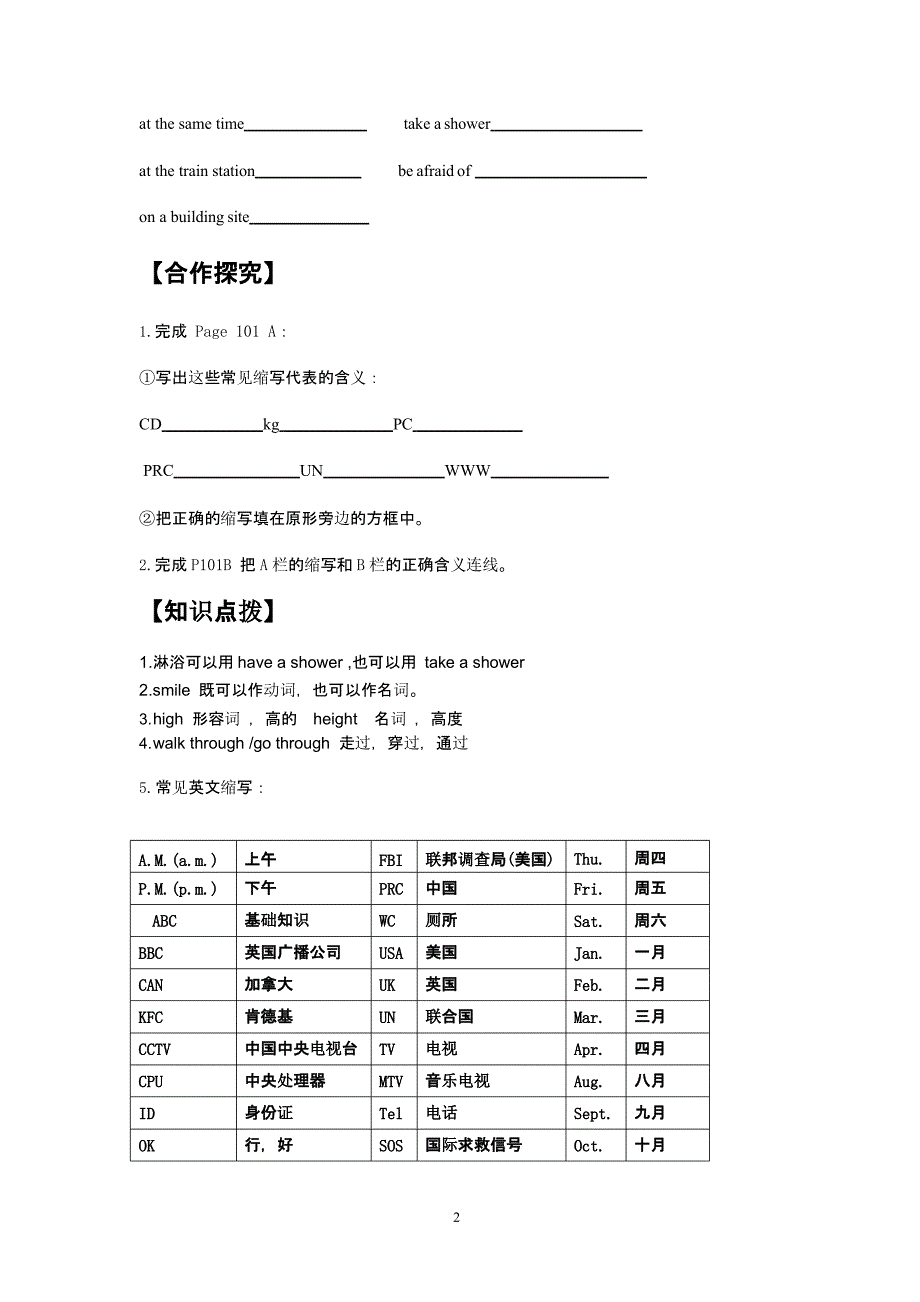 沪教版牛津英语七年级下册Unit7导学案（2020年10月整理）.pptx_第2页