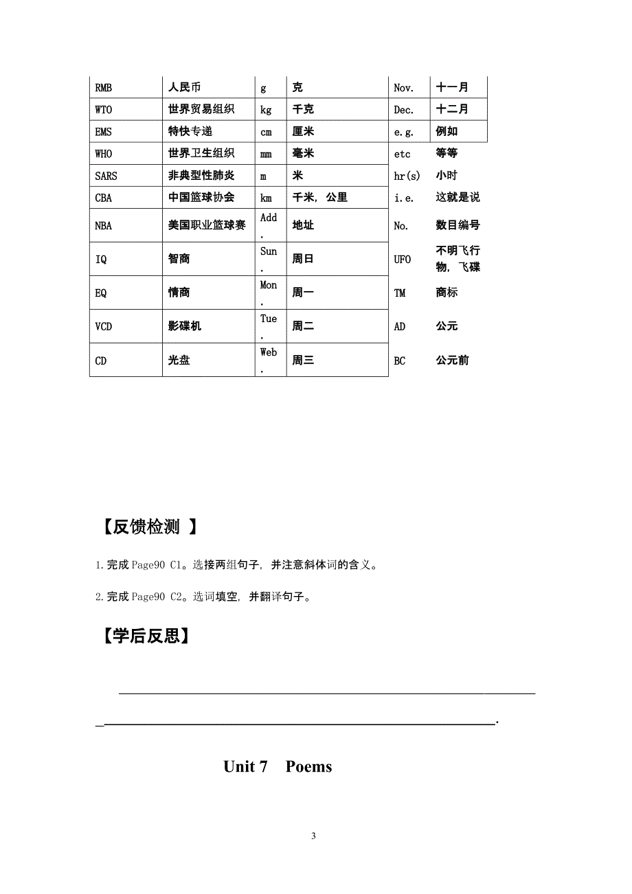 沪教版牛津英语七年级下册Unit7导学案（2020年10月整理）.pptx_第3页