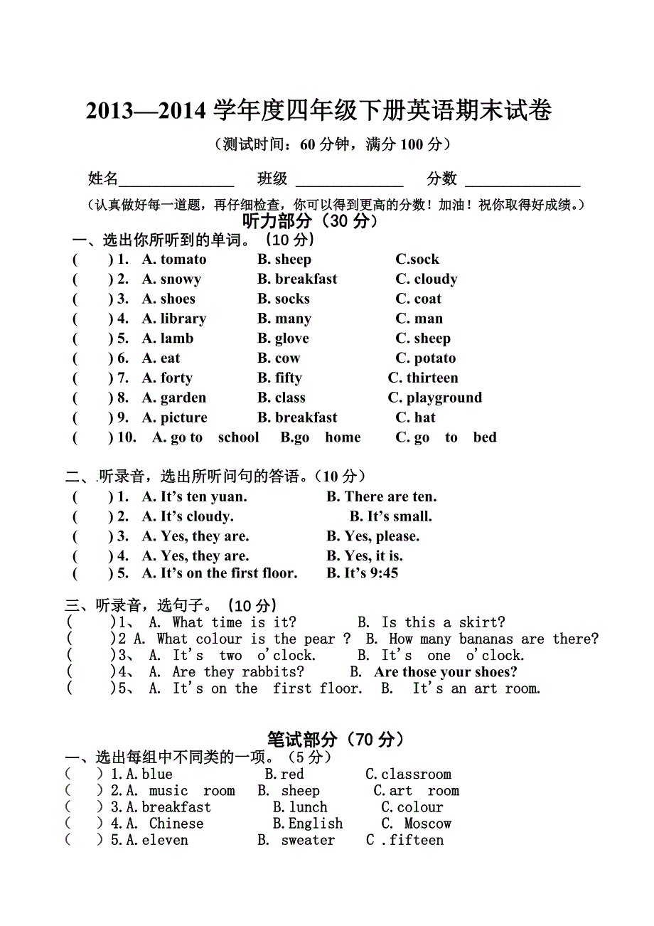 人教版四年级下册英语期末试卷新修订_第1页