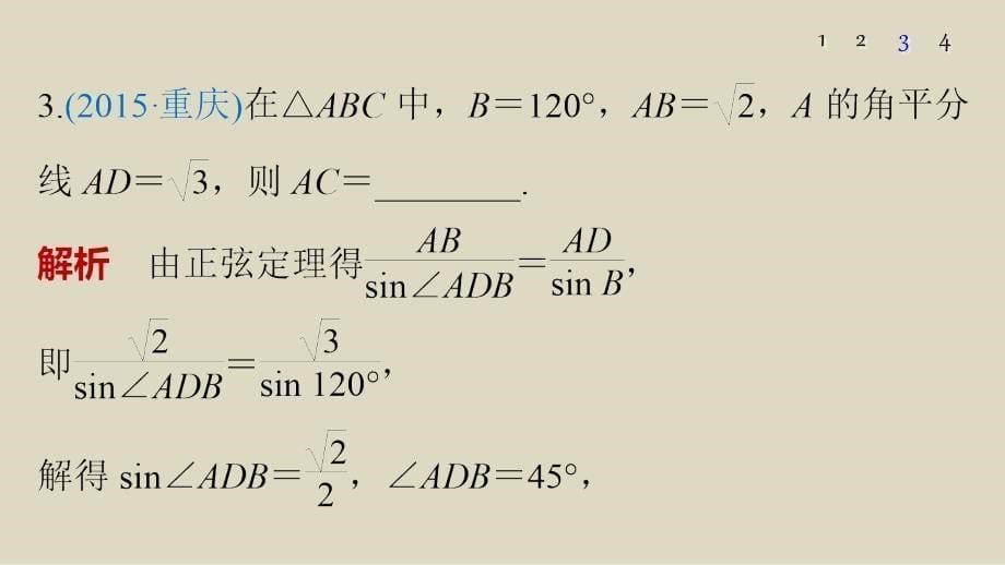 2016届高考文科数学二轮复习与增分策略课件(全国通用)专题三三角函数解三角形与平面向量第2讲_第5页