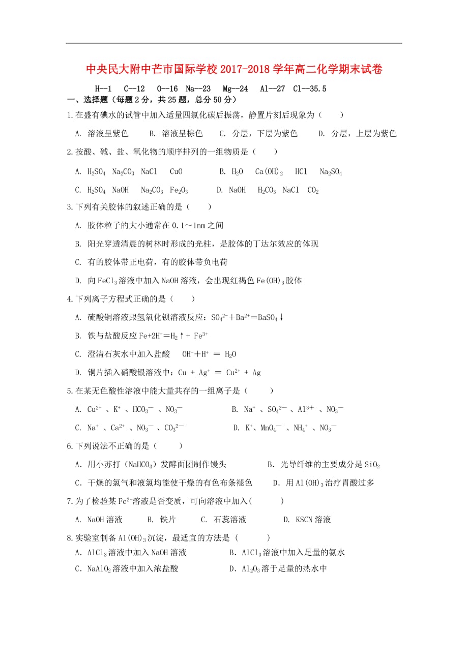 云南省中央民大附中芒市国际学校高二化学上学期末考试试题_第1页