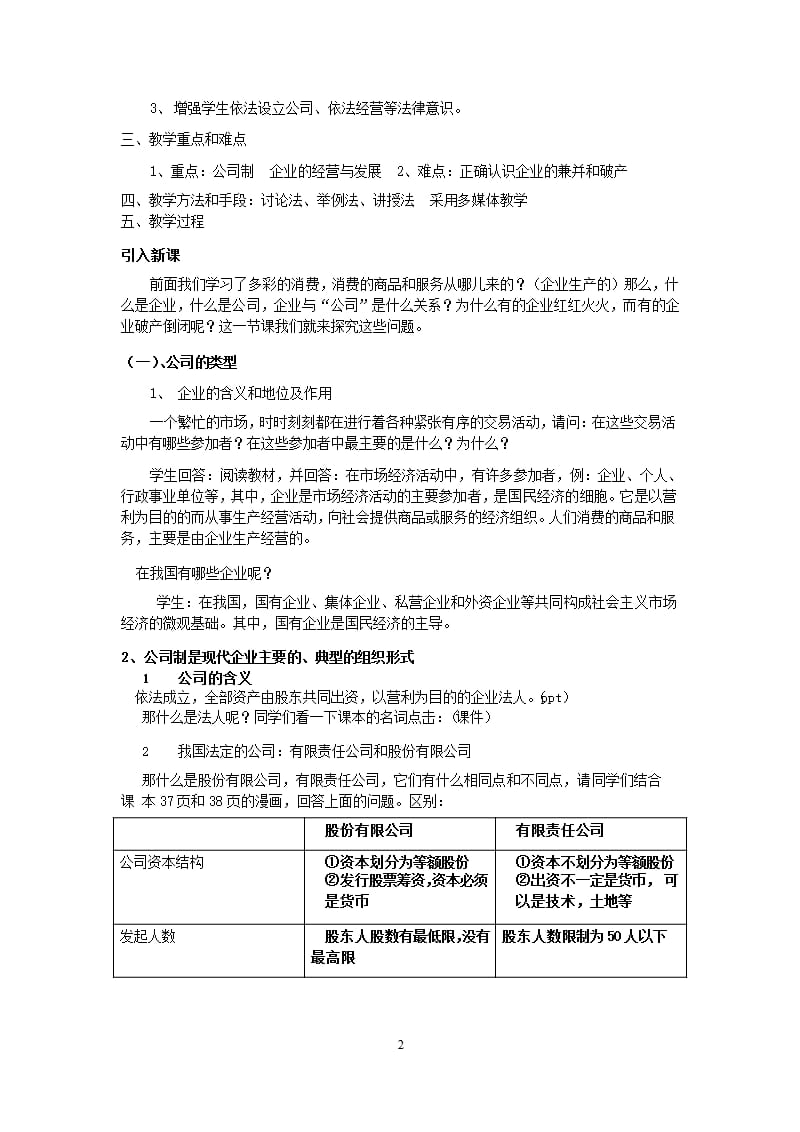 企业的经营教案（2020年10月整理）.pptx_第2页