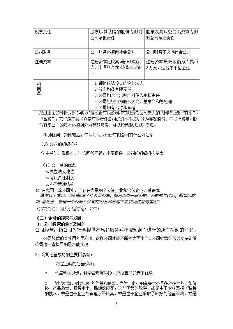 企业的经营教案（2020年10月整理）.pptx_第3页