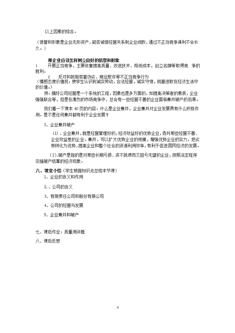 企业的经营教案（2020年10月整理）.pptx_第4页