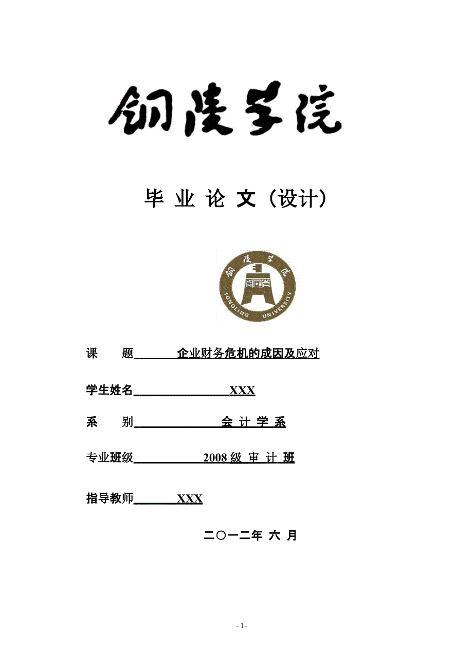 企业财务危机的成因及应对（2020年10月整理）.pptx_第1页