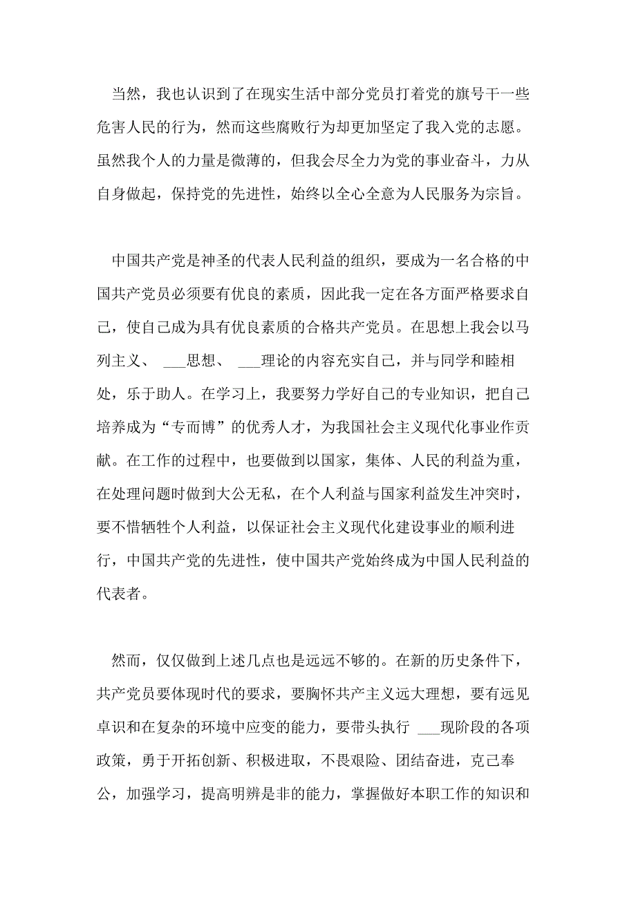 普通员工入党申请书范文企业员工入党申请书_第4页